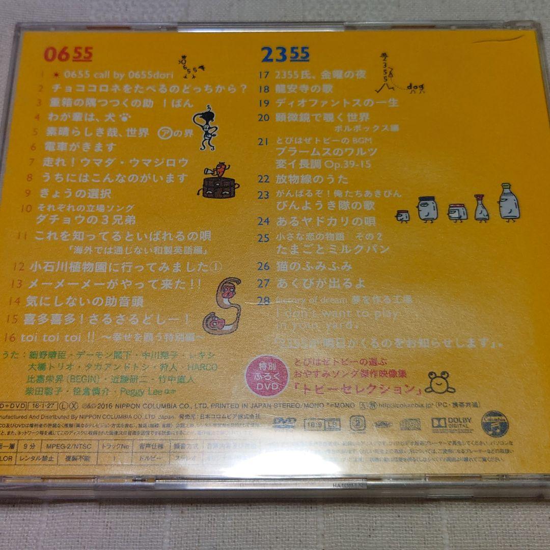 0655/2355」ソングBest!明日がくるのをお知らせします - メルカリ 0655/2355」ソングBest!明日がくるのをお知らせします - メルカリ