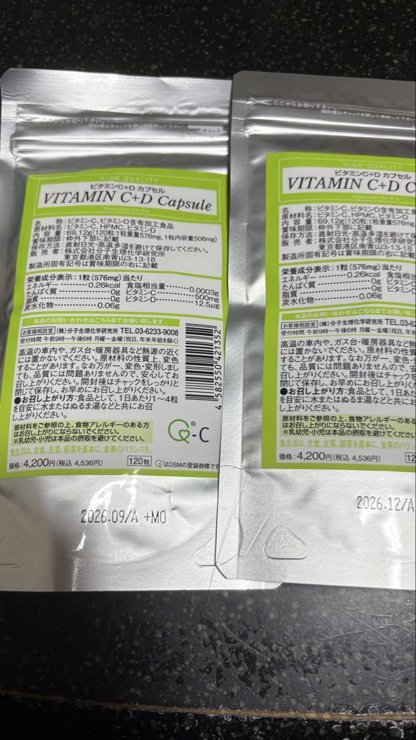 ワカサプリ　ビタミンC+D カプセル　2袋