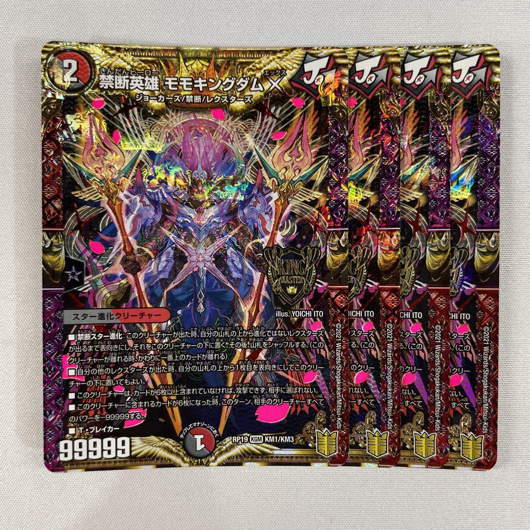 132788 禁断英雄モモキングダムX - メルカリ