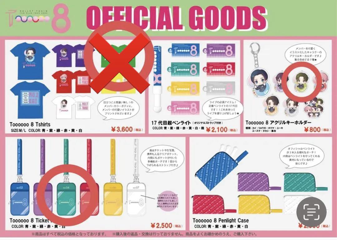 超特急 タクヤ グッズ 超特急タクヤ Toooooo8グッズセット 新品未使用 - メルカリ