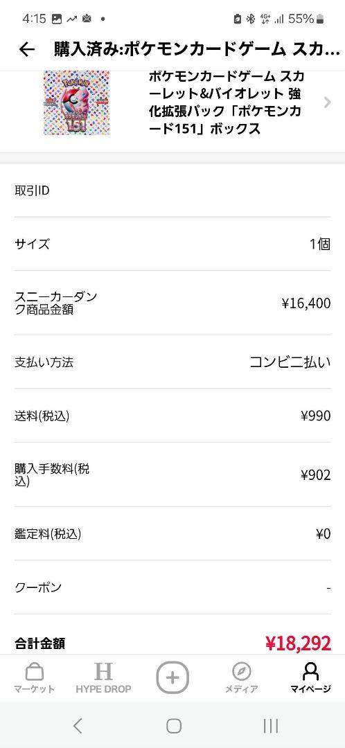 Pokemonカード引退品