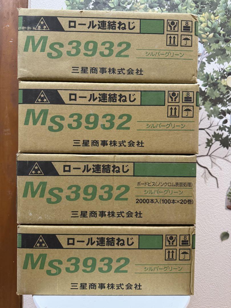 ③ボードビス32連結ロールビス32ロールシルバーグリーン