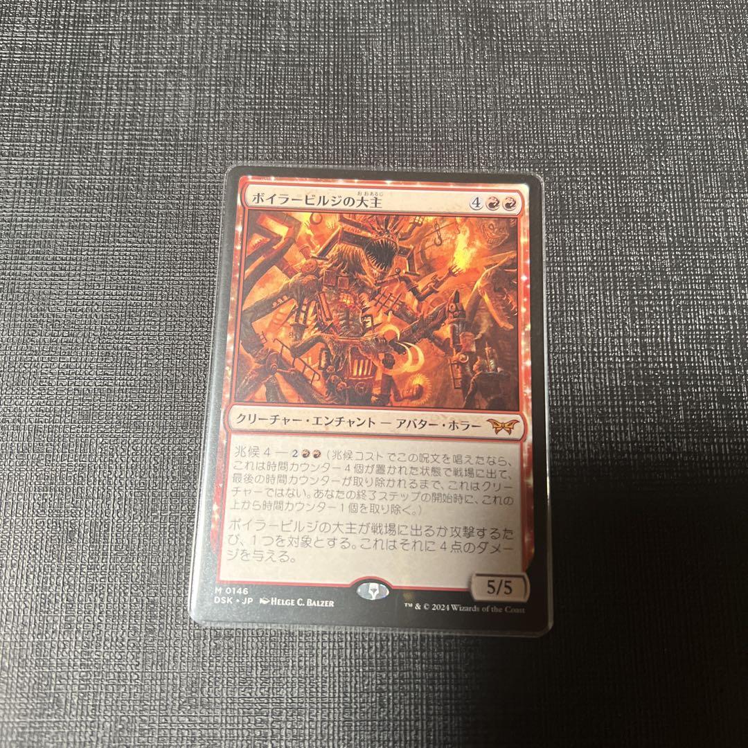 MTG ボイラービルジの大主 英語版 4枚セット ボイラービルジの大主 4枚セット 英語 MTG - メルカリ