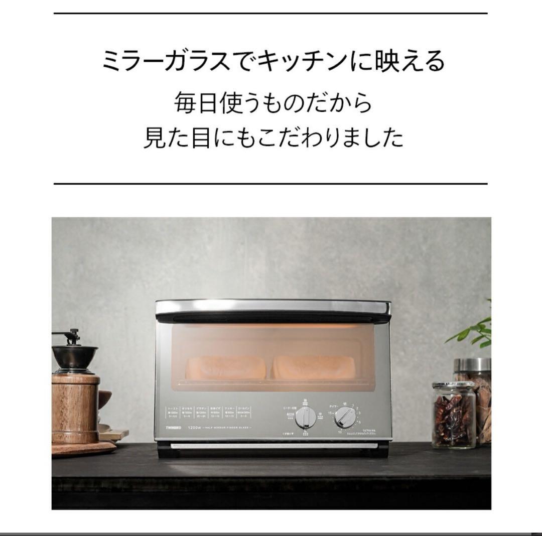 ツインバード　ミラーガラスオーブントースター　４枚焼き