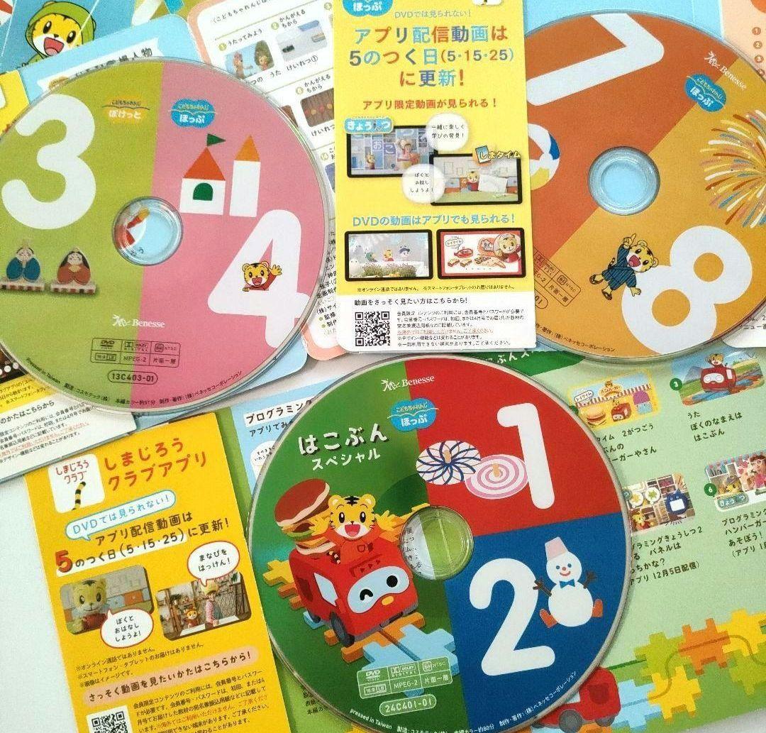 ⑵こどもちゃれんじほっぷ DVD しまじろうイングリッシュ
