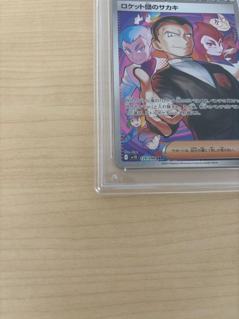 ロケット団のサカキsar PSA9 ポケモンカード ロケット団のサカキ SAR psa9 - メルカリ