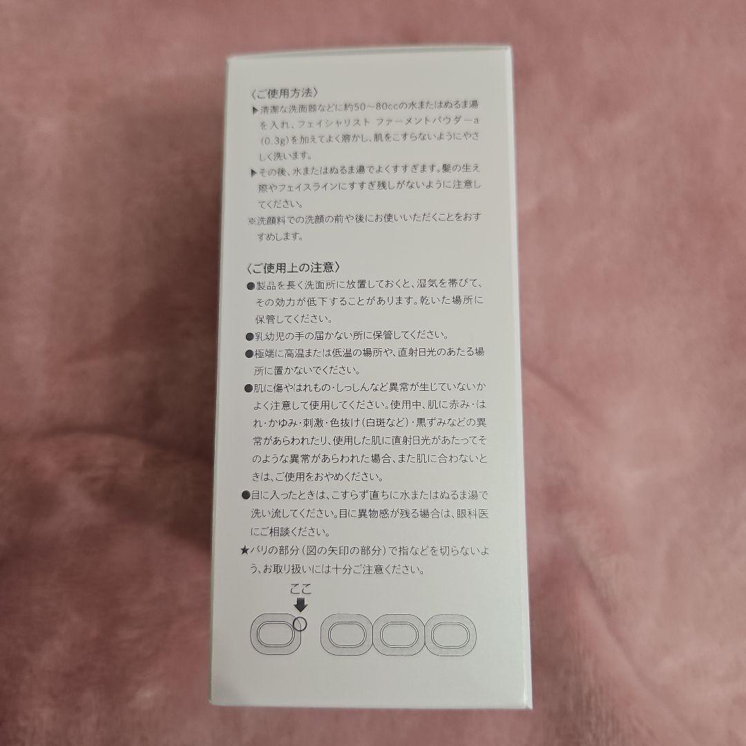 フェイシャリスト