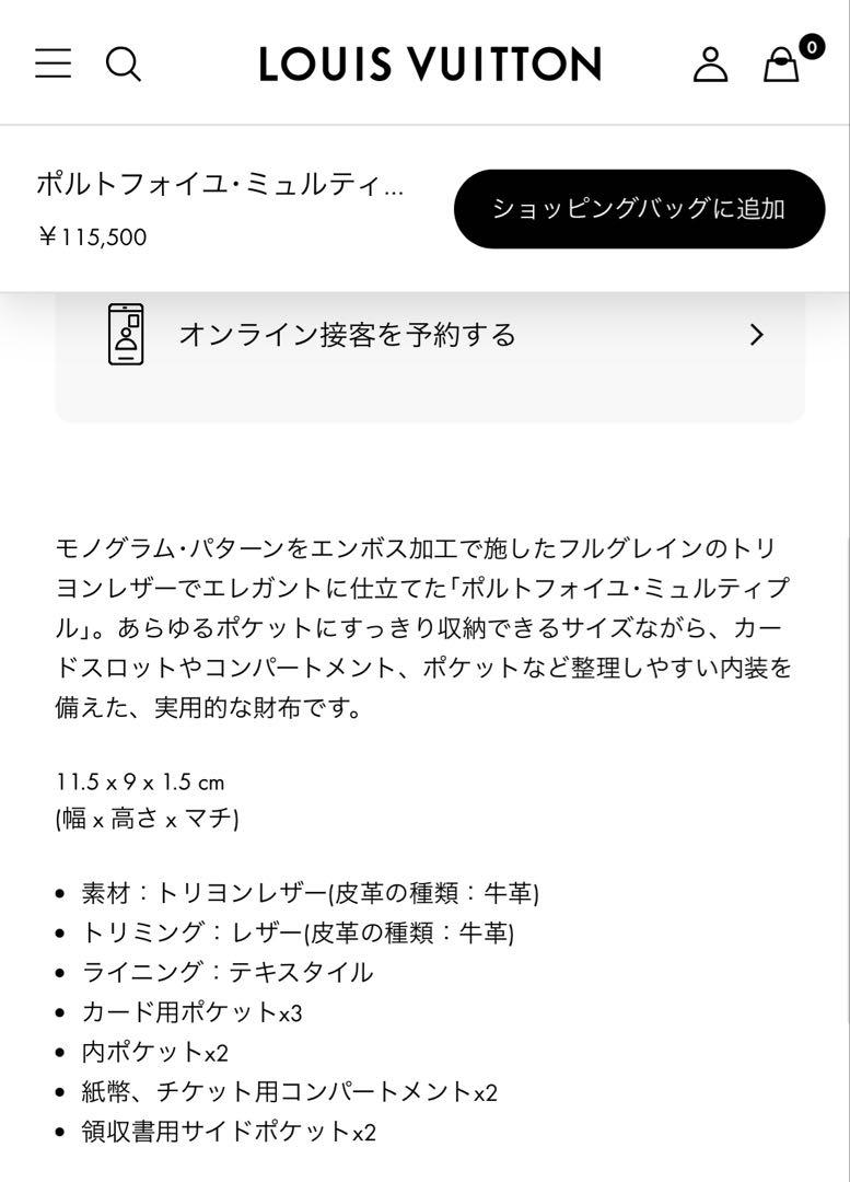 【LOUIS VUITTON】ポルトフォイユ・ミュルティプル 折り財布
