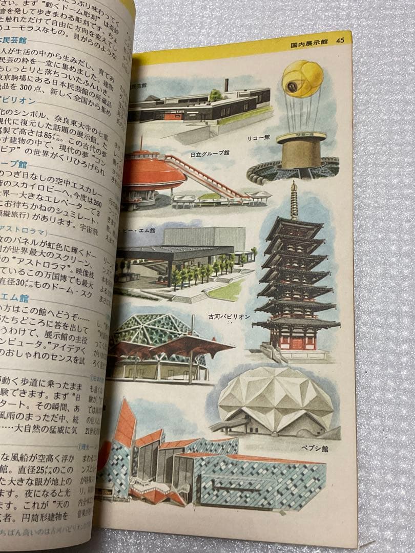 1970年／エキスポガイド　日本万国博覧会。講談社。【60ページ、破れ虫喰い】
