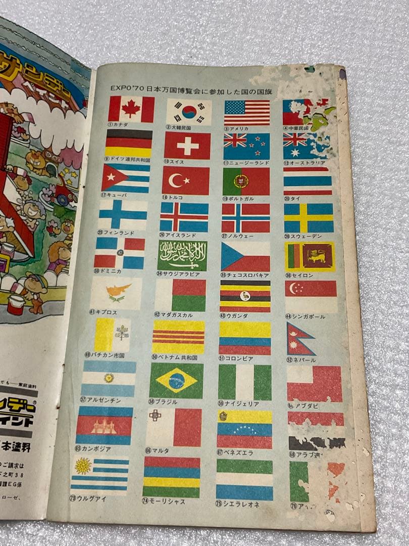1970年／エキスポガイド　日本万国博覧会。講談社。【60ページ、破れ虫喰い】
