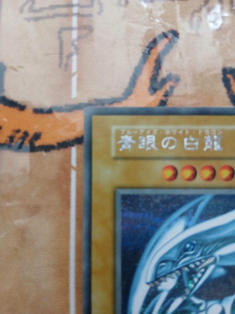 海馬セット　25th　シクブル　 　青眼の白龍　ブルーアイズ　遊戯王