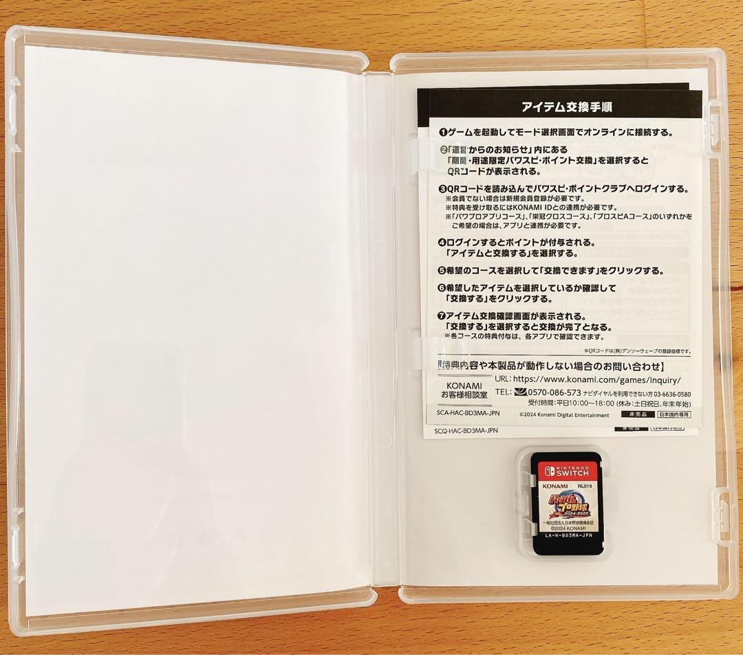 [Switch]パワプロ2024 特典コード付き Switch】 パワフルプロ野球2024-2025 早期購入特典プロダクト