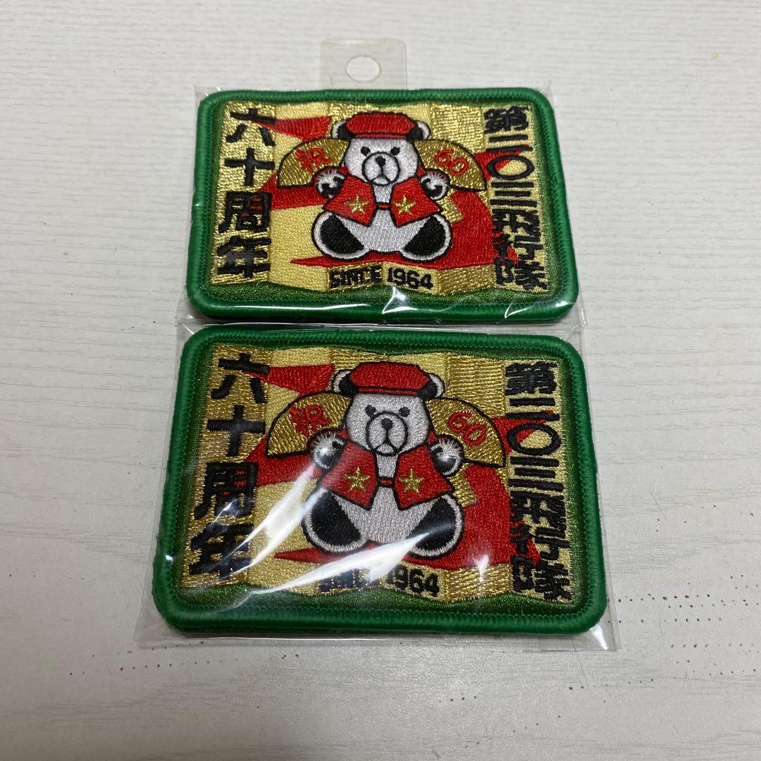 【気まぐれ値下げ】航空自衛隊　203飛行隊　60周年記念　パッチ　ワッペン