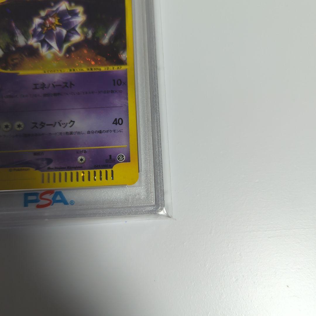 PSA9】 スターミー 1ed カードe 裂けた大地 2002 ポケモンカード