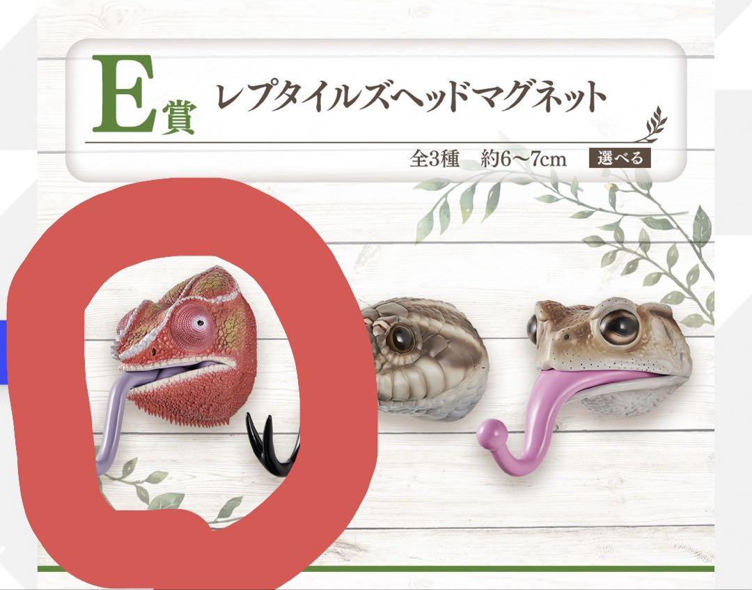 爬虫類＆両生類　一番くじ　Ｅ賞　レプタイルズヘッドマグネット　3点セット ♡ 一番くじ 爬虫類&両生類 E賞 レプタイルズヘッドマグネット