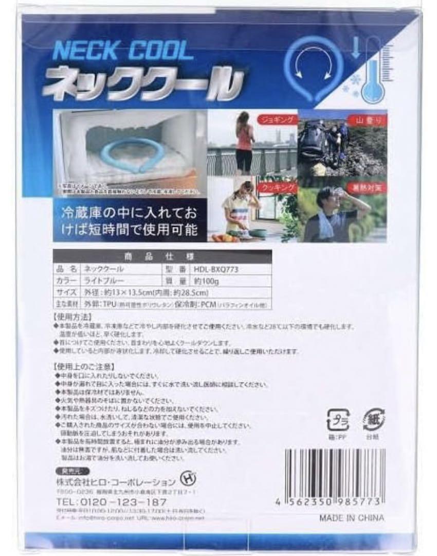ジャンク品❣️匿名配送❣️ネッククール ブルーSサイズ 子供用発熱時にも使えます