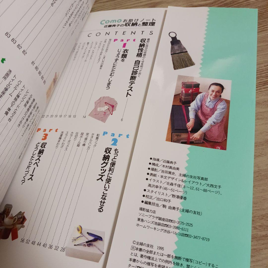 COMO近藤典子の収納と整理 - メルカリ