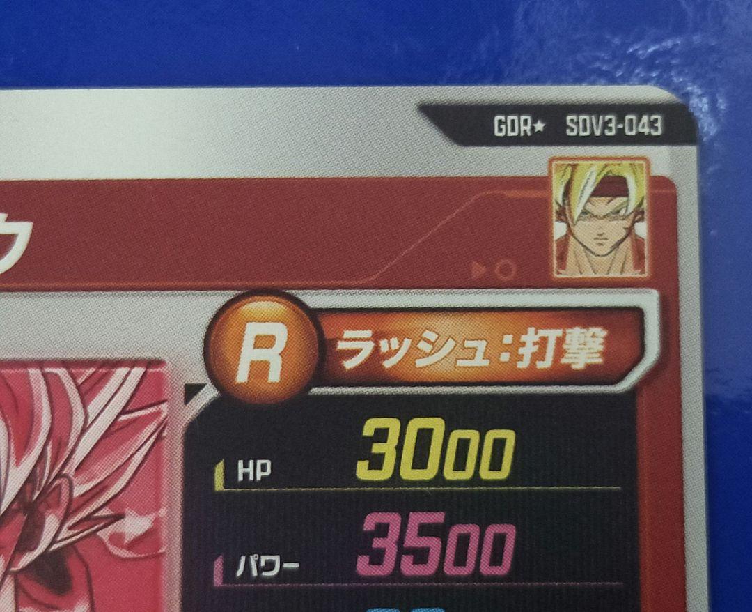 ドラゴンボールダイバーズ sdv3-043 バーダック パラレル（新品ローダー）