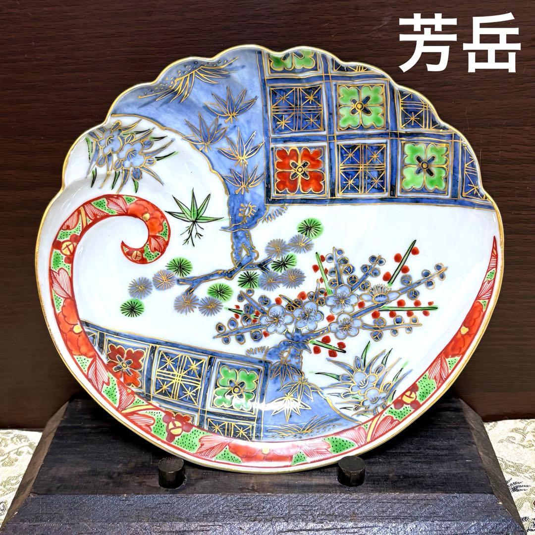 保管 九谷焼 芳岳 染錦松竹梅 鮑型 皿 単品 中皿 皿 吉祥 新春 正月