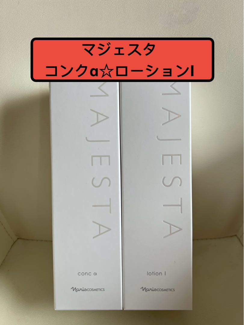 ナリス化粧品　マジェスタ　コンクα❤️ローションⅠ セット