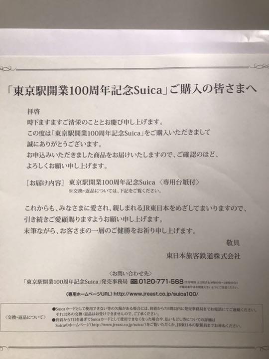 爆買い限定SALE 東京駅開業100周年記念Suica 台紙付き3枚セット LnOFG-m45565376363 在庫正規店