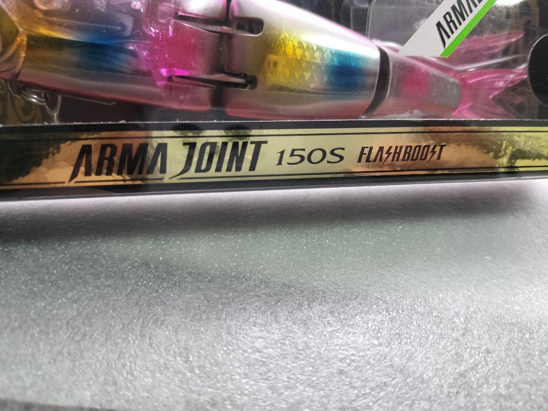 熱砂 アーマジョイント ARMA JOINT 150S フラッシュボート ルアー