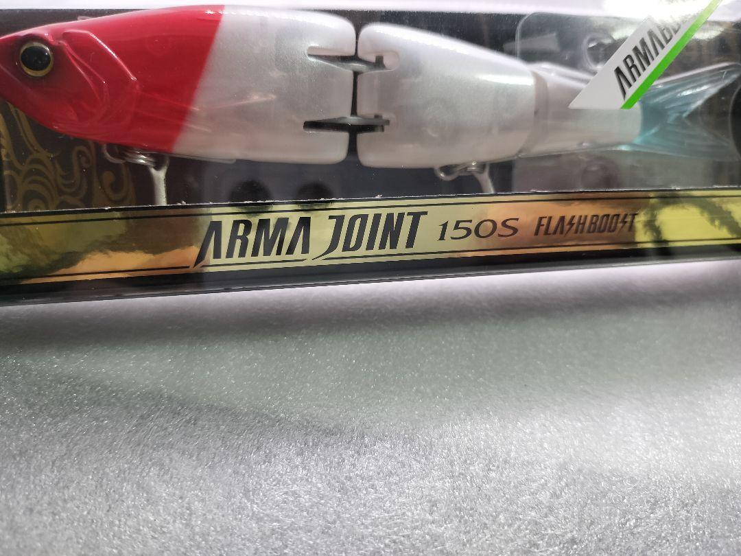 熱砂 アーマジョイント ARMA JOINT 150S フラッシュボート ルアー