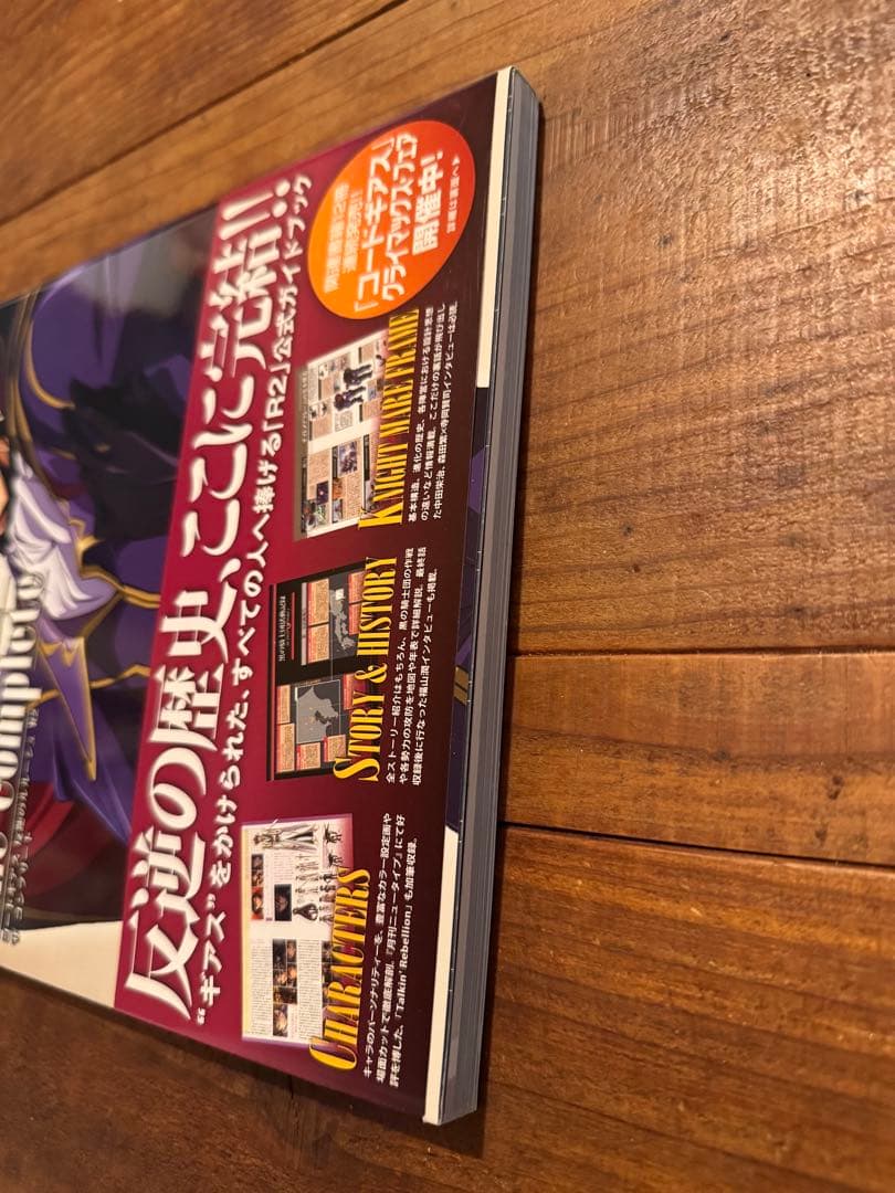 CODE GEASS 反逆のルルーシュ R2 公式ガイドブック イラスト集画集