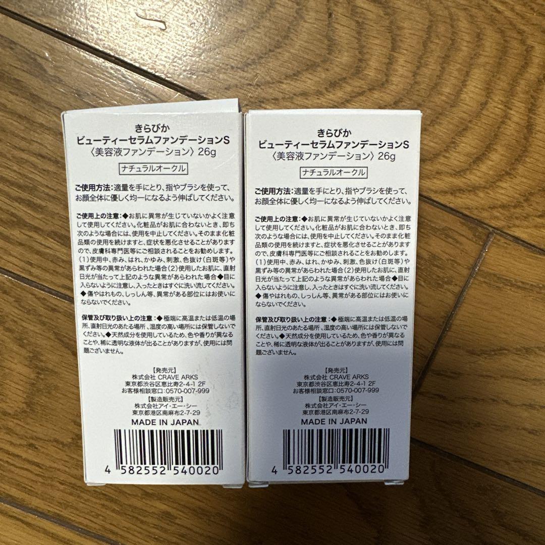 KiraBika ビューティーセラムファンデーションS ナチュラルオクール26g