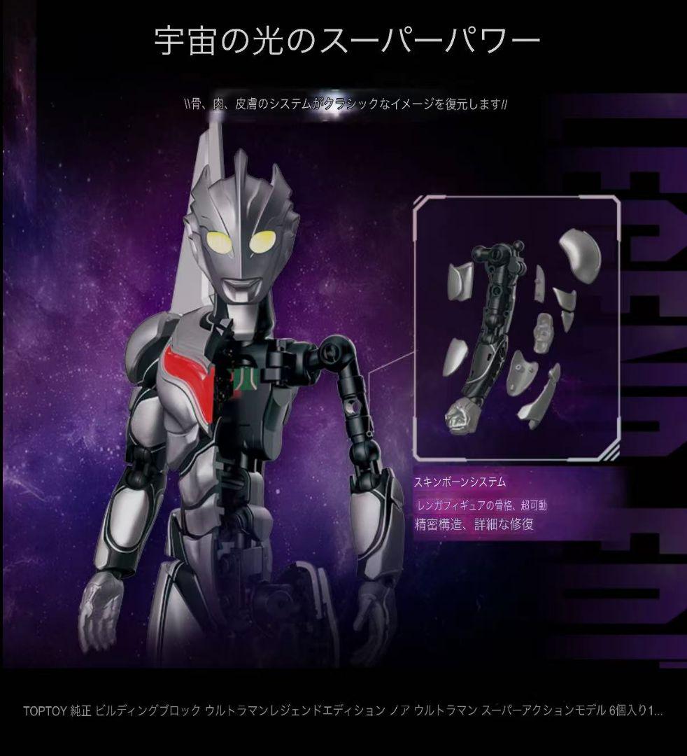 中国限定　布鲁可 ウルトラマンノア　プラモデル