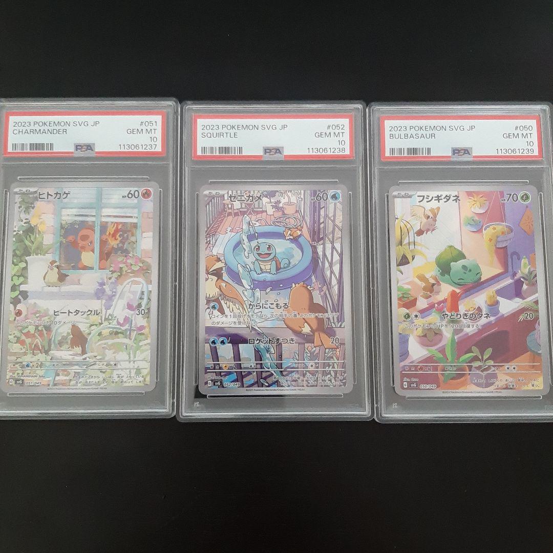 3連番 PSA10 スペシャルデッキセット フシギダネ ヒトカゲ ゼニガメ