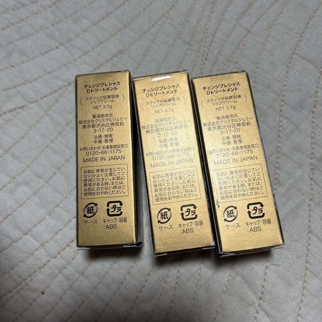 チェンジプレシャスDトリートメントステック状美容液リップクリーム3.7g×3個 211040200.jpg