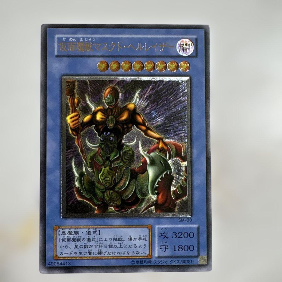 遊戯王 仮面魔獣マスクドヘルレイザー レリーフ - メルカリ