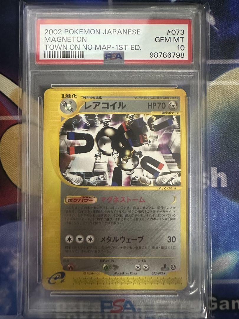 レアコイル　カードe psa10