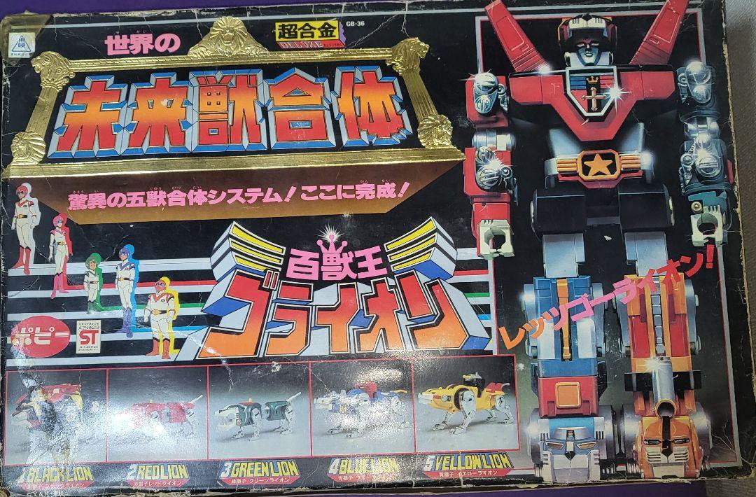 希少レア 世界の超合金 DELUXE GB-36 未来獣合体 百獣王ゴライオン