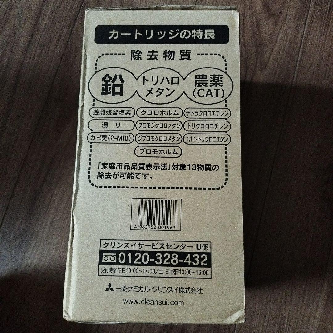 Cleansui UNC1000 浄水器カートリッジ