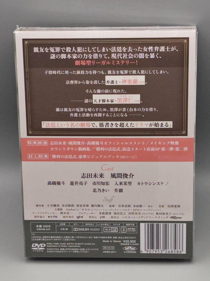 登場! 勝利の方程式 未開封DVD-BOX 北乃 高橋優斗 風間俊介 志田未来 TVドラマ