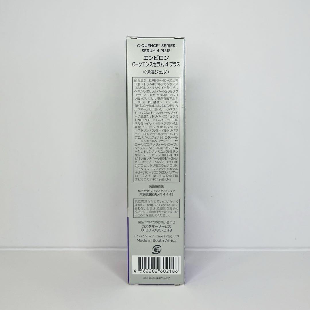 エンビロン　シークエンスセラム4プラス  35ml   Cクエンス