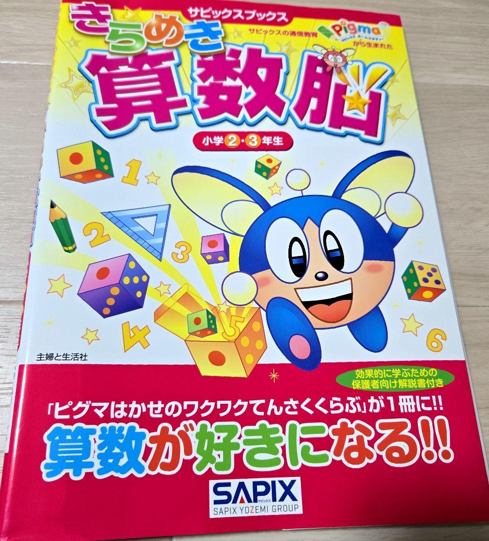 サピックス　sapix 小2 小学2年生 国語 算数テキスト 答え付き サピックス sapix 小2 小学2年生 国語 算数テキスト 答え付き