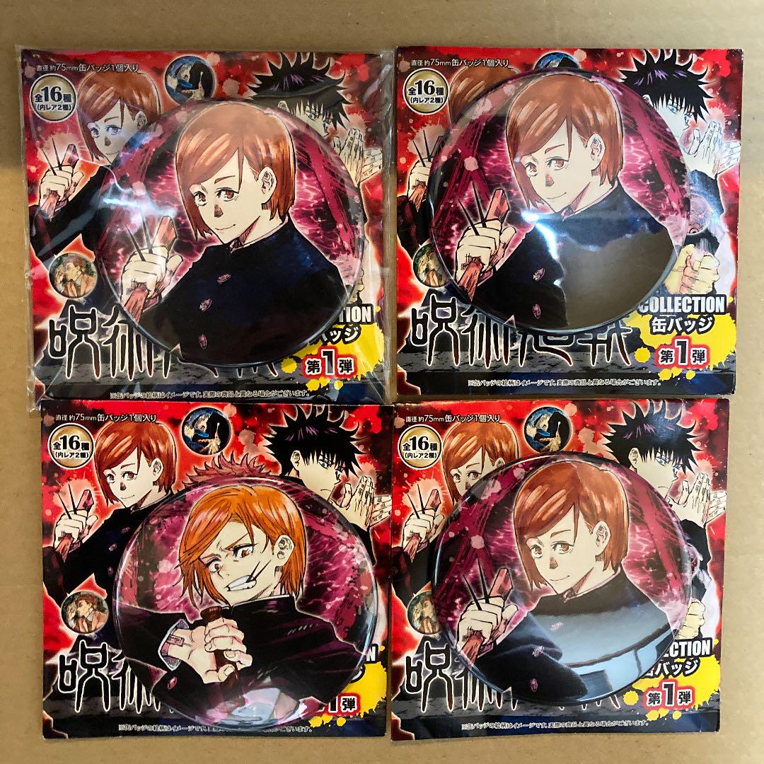 メルカリ 呪術廻戦 釘崎野薔薇 第1弾 原作缶バッジ キャラクターグッズ 2 350 中古や未使用のフリマ メルカリ 呪術廻戦 釘崎野薔薇 第1弾 原作缶バッジ キャラクターグッズ 2 350 中古や未使用のフリマ