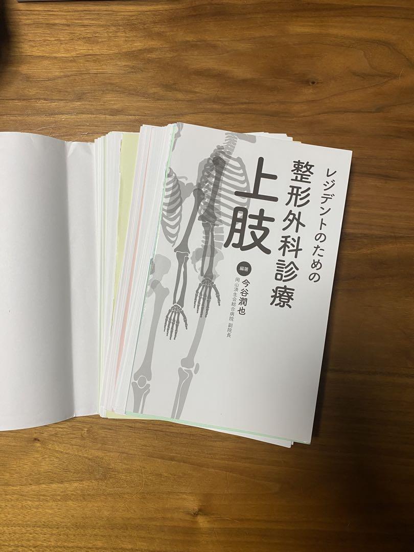 【裁断済】レジデントのための整形外科診療 上肢 レジデントのための整形外科診療 上肢 -電子版付- | 今谷 潤也
