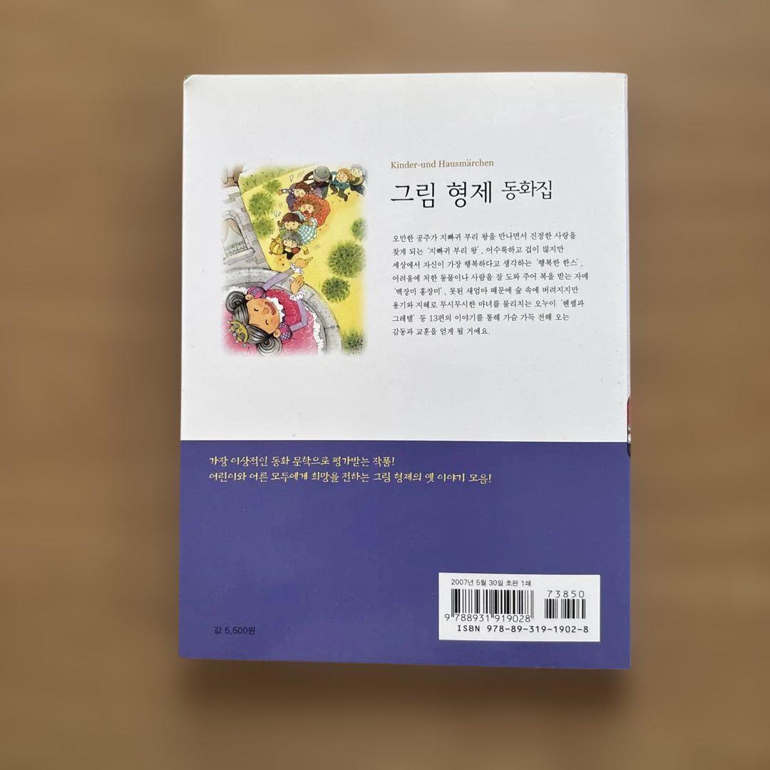 그림 형태 동화집 韓国語の童話 - メルカリ