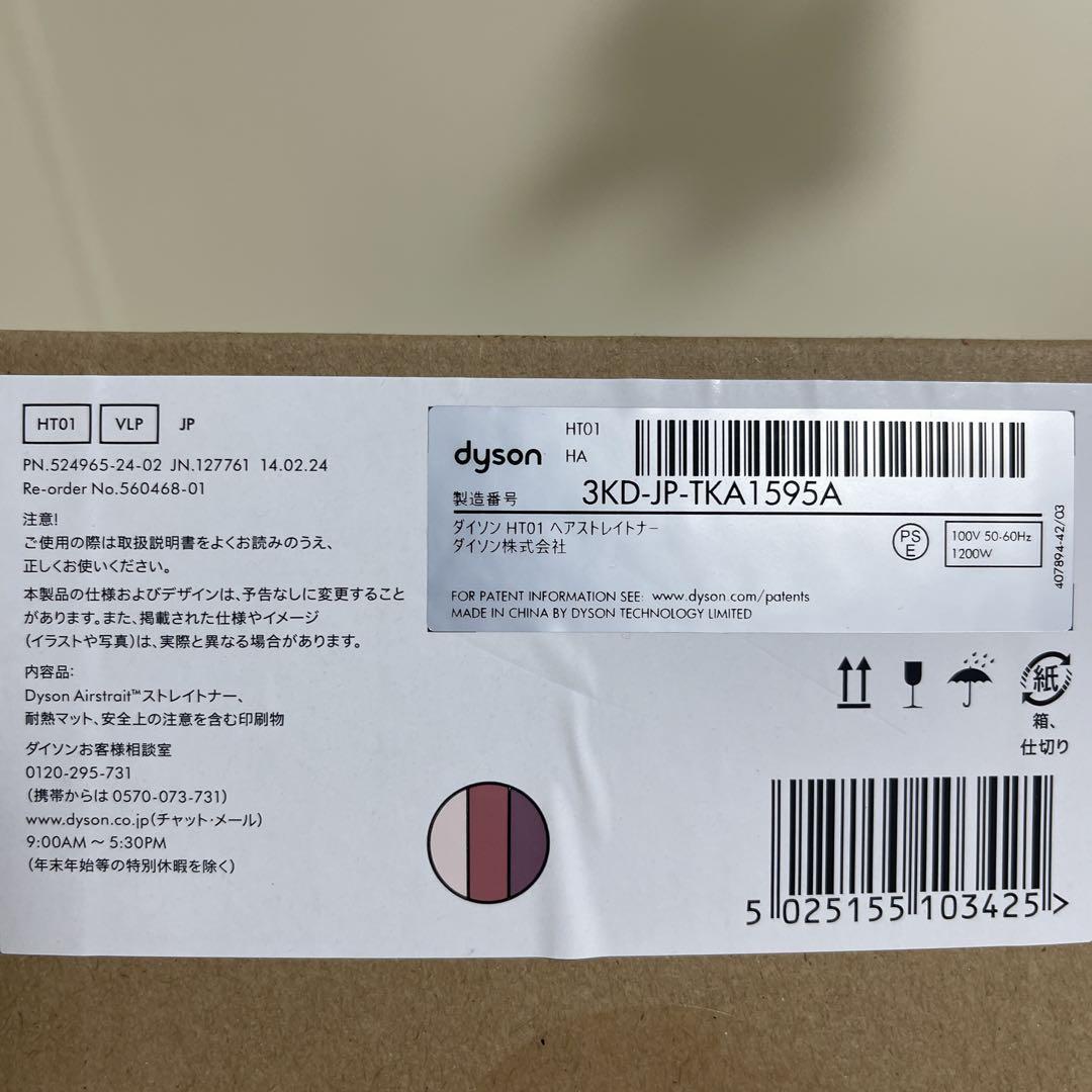 Dyson Airwrap HT01 ピンク/ブラウン 1200Wミシン