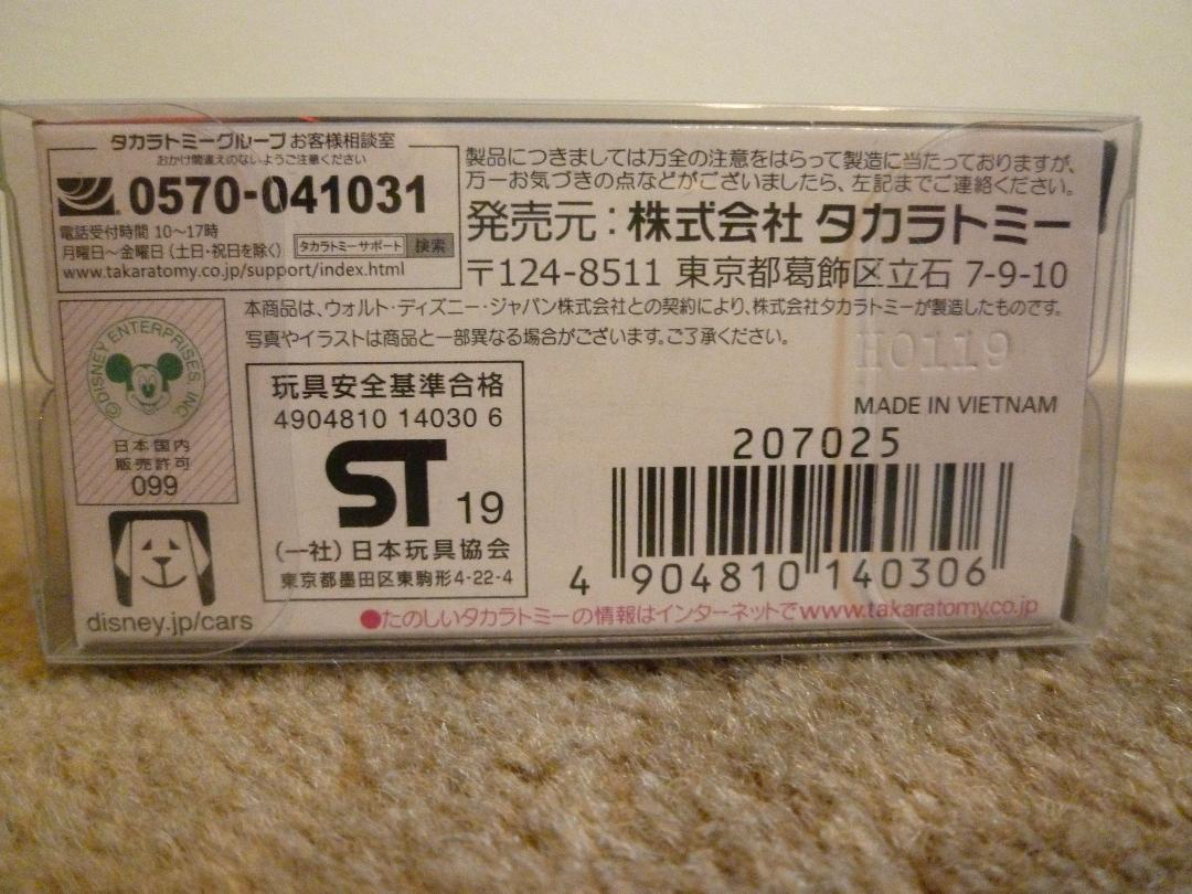 カーズトミカ ライトニング・マックイーン ２０１９　２０２０特別仕様セット