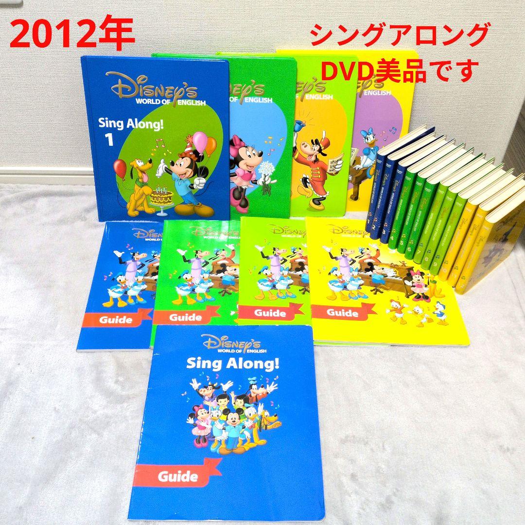 DWE　ディズニー英語システム　シングアロング