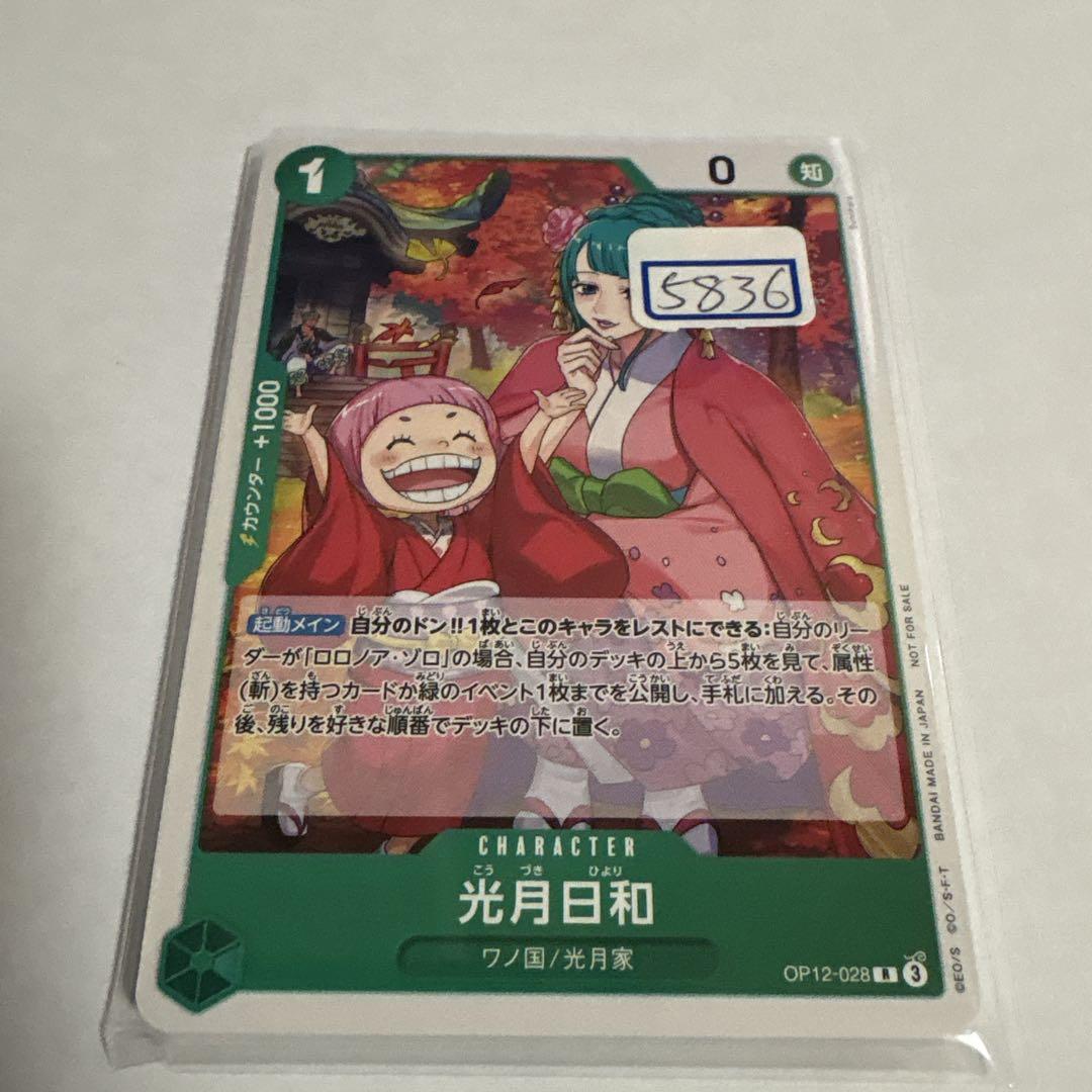 ワンピースカード　光月日和　一枚300円