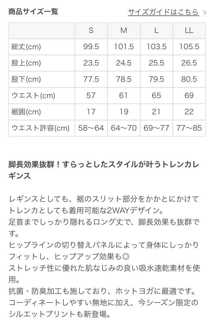 SUKALA トレンカレギンス
