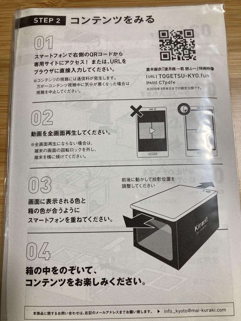 倉木麻衣 渡月橋 〜君、想ふ〜(京都盤:完全数量限定) 邦楽