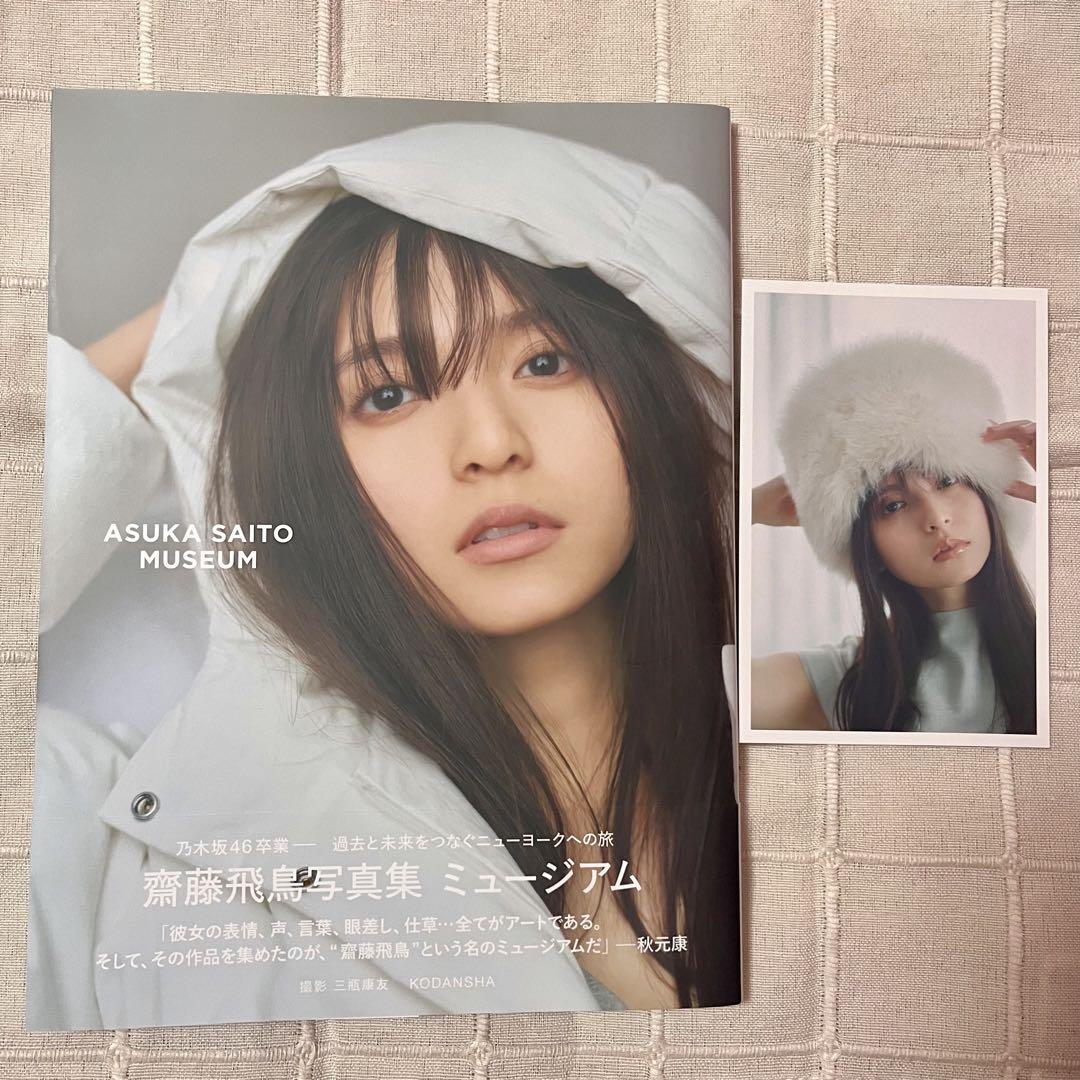 齋藤飛鳥 生写真 写真集 ミュージアム メッセージ入り直筆サイン