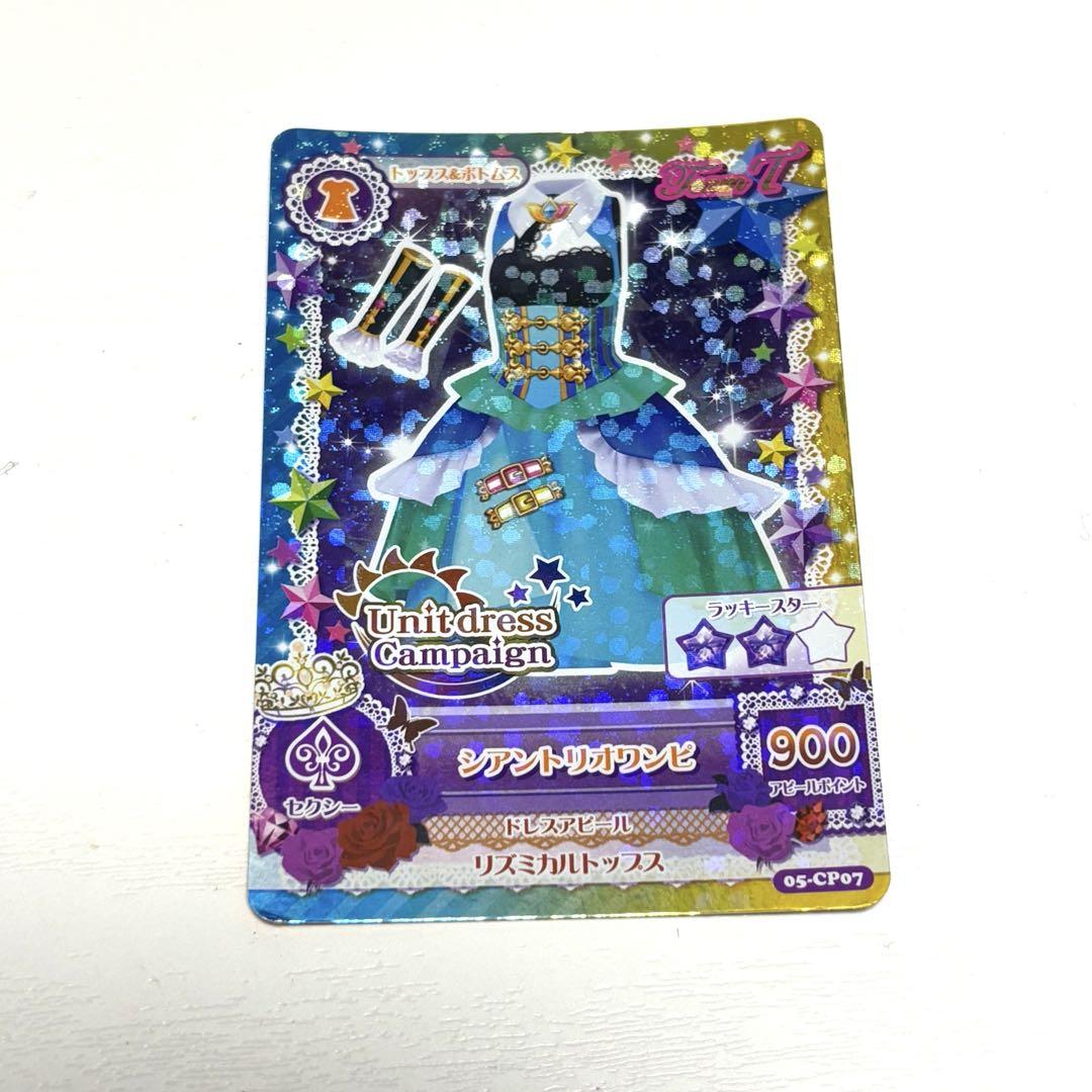 アイカツ シアントリオワンピ 藤堂ユリカ トライスター